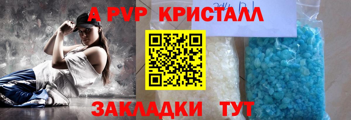 A PVP Соль Спасск-Дальний