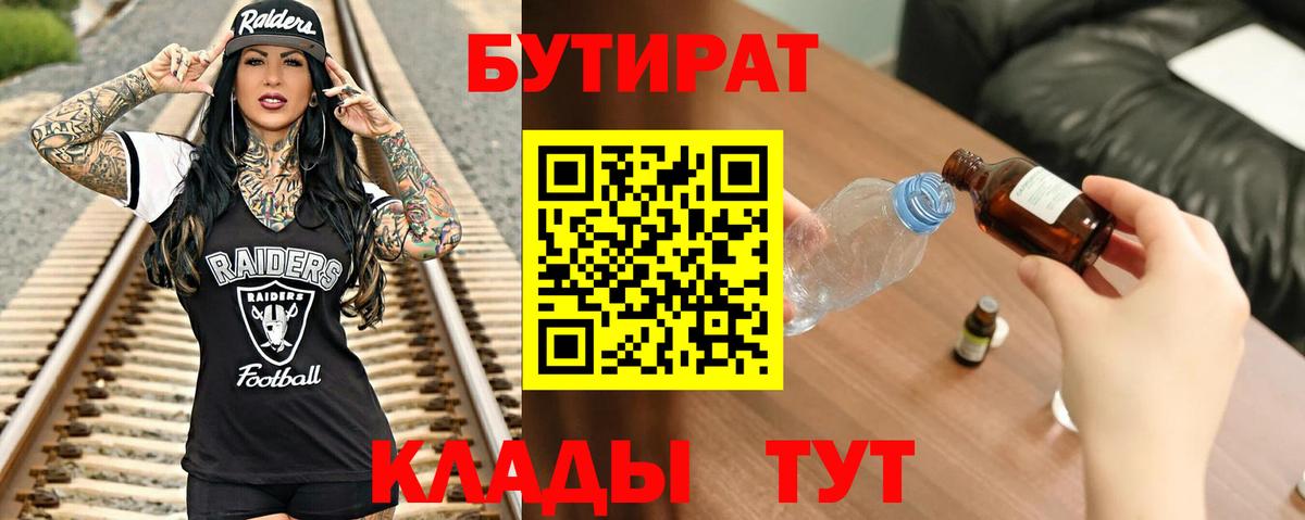 Бутират оксана  Вход с VPN  Спасск-Дальний 