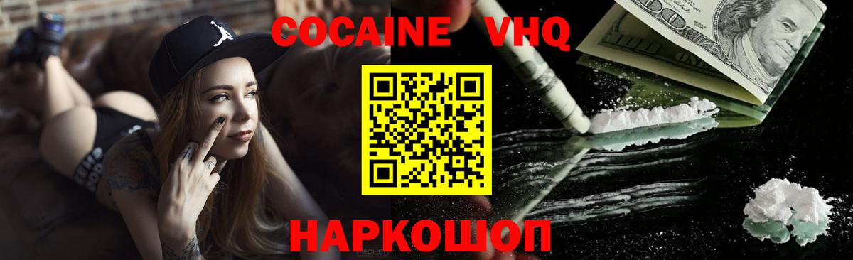 КОКАИН Эквадор Спасск-Дальний