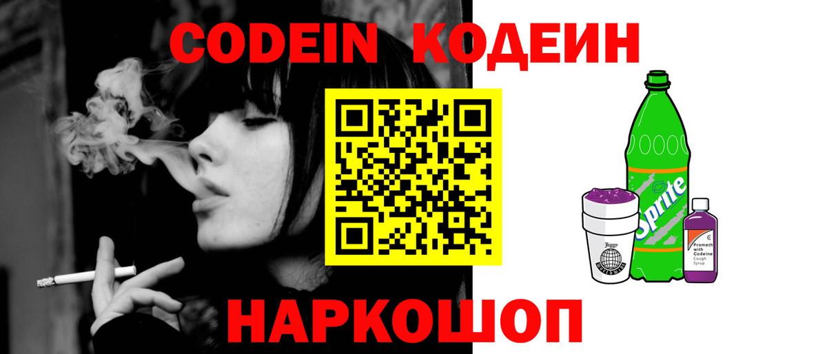 Спасск-Дальний  Кодеин напиток Lean (лин)  Вход с VPN  Codein напиток Lean (лин) 