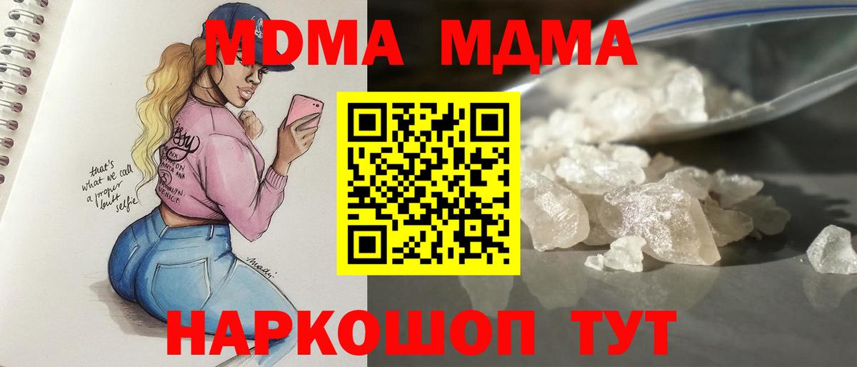 МДМА кристаллы  Вход с VPN  Спасск-Дальний  МДМА  МДМА молли 