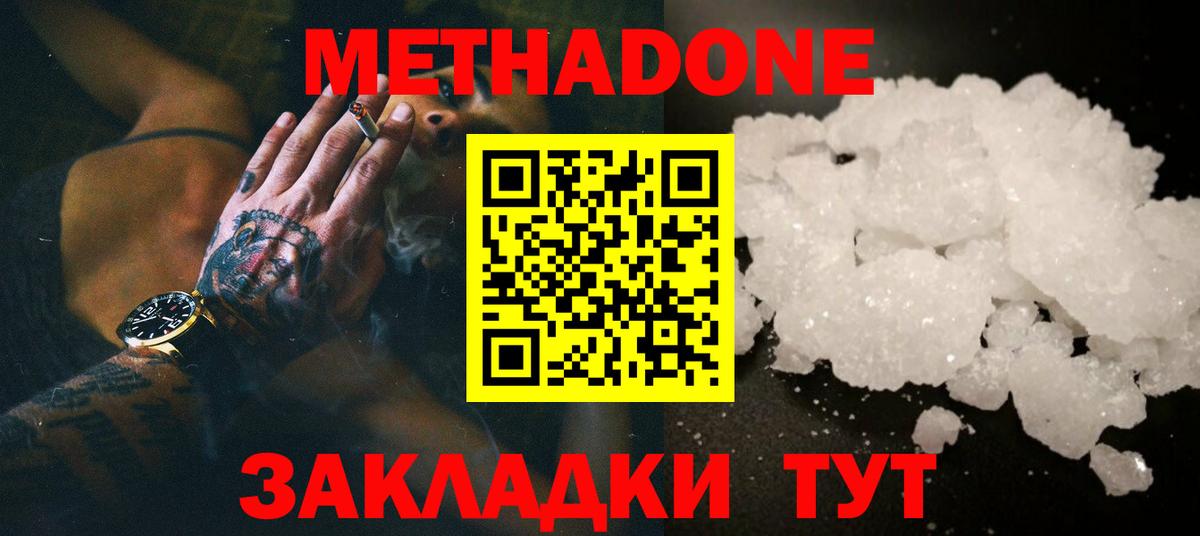 Метадон methadone Спасск-Дальний