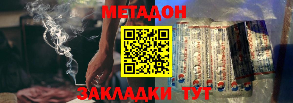 Спасск-Дальний  Метадон белоснежный  Вход с VPN  Метадон кристалл 