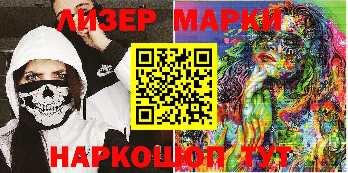 Марки NBOMe 1,8мг Спасск-Дальний